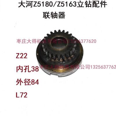 现货福临宁夏银川大河Z5180B/Z5163A/B立钻Z22电机齿轮联轴器总成