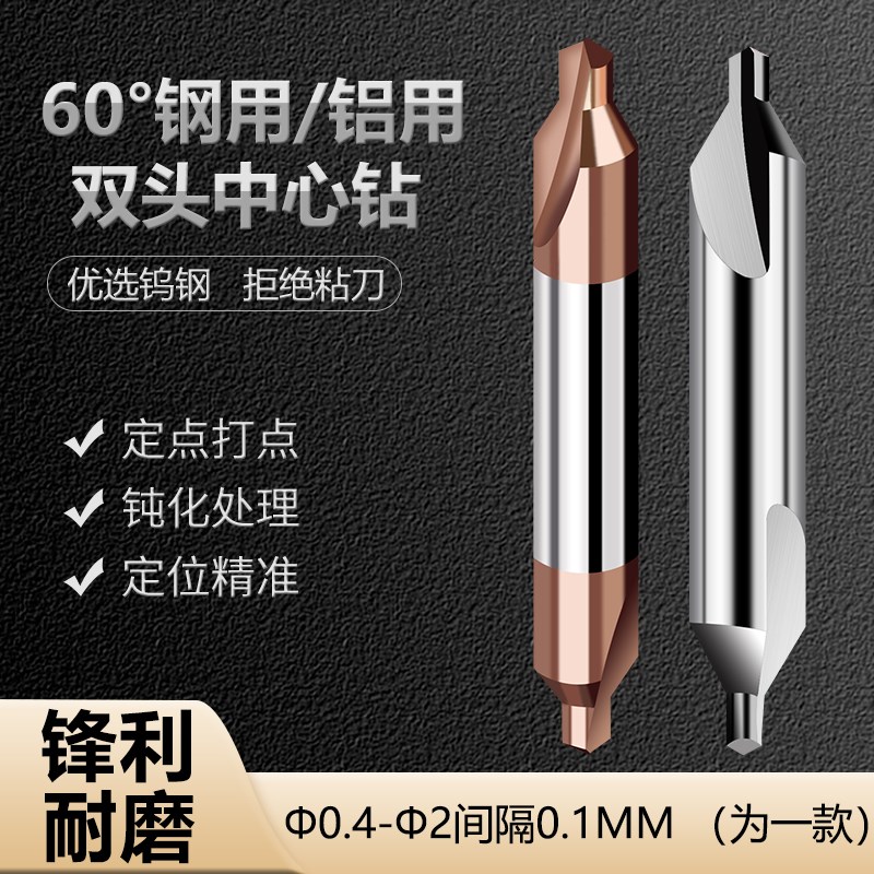 60度钨钢双头中心钻合金铝用定点钻2刃加长N定位钻涂层A型60度角