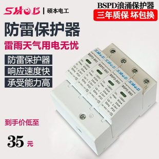 浪涌防雷保护器家用4P避雷器电涌保护器20 40 60KA一级浪涌380V