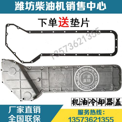潍柴WD615/WD10/WD618柴油发动机WD12WP10机油冷却器盖WP12散热器