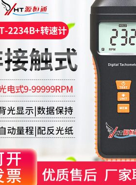 源恒通数字转速表非接触转速计光电速度测试仪DT2234B/2235/2236B
