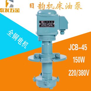 上海日韵机床油泵JCB-45型150W电泵单相磨床电泵冷却泵循环泵水泵