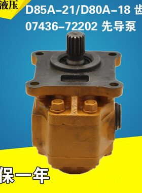 推土机D85A-21/D80A-18 07436-72202 齿轮泵转向泵右旋