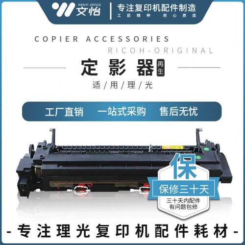 适用理光MP2550 1022 1027 2027 2022 3030 定影器组件 加热单元