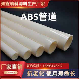 abs管材曝气管空气采样管ABS给水管排泥管耐硬塑料管污水处理