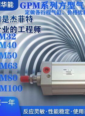 济南华能方型气缸GPM63-50-100-150-200-300-350-400-450-500/P3