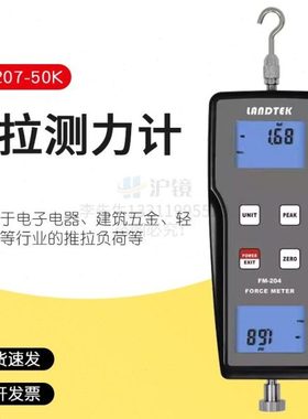测量精度高携带方便的拉力计推拉测力计FM-204-50K