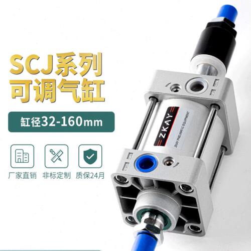 气动可调节行程气缸大推力SCJ32X40X50X63X80X100X125×25-50-100