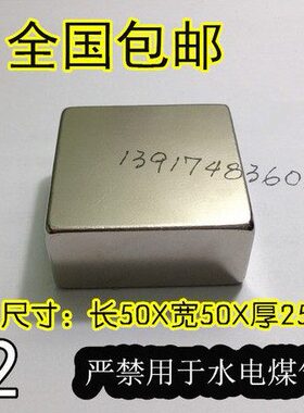 全国包邮N52钕铁硼正方形强磁铁F50*50*25MM永磁强磁F50X50X25MM