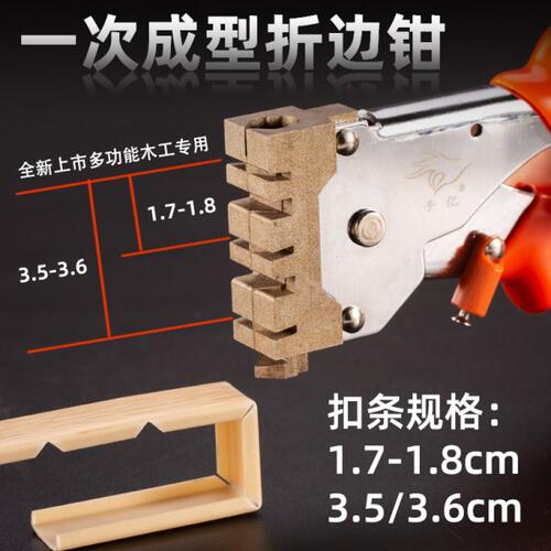 一次成型 木工多功能生态板卡条 封边神器双扣条专用45度角度剪刀