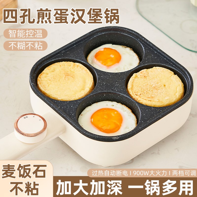 多功能早餐dAll煎蛋神器鸡蛋汉堡锅四孔插电煎锅不粘平底锅煎饼锅