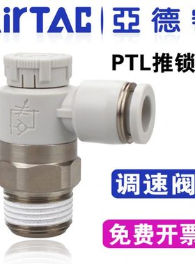 亚德客节流阀PTL4M5-M气缸L型调速阀601-M 8-02推锁型10-03调节阀