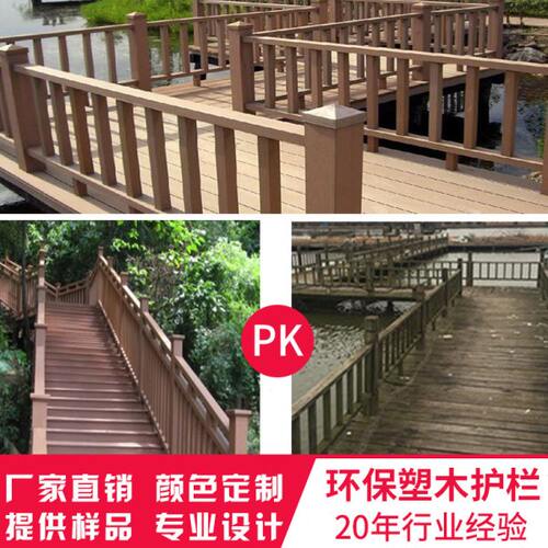 室外塑木防护栏户外防腐隔栏景观栈道河道围栏公园隔栅防腐木栏杆