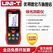 优利德LM100GA绿光手持式 激光测距仪高精度量房仪电子尺测量仪器