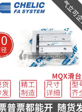 原装CHELIC气立可MQX20*5*10*15*20*25*30*40*50-SD2紧凑滑座气缸