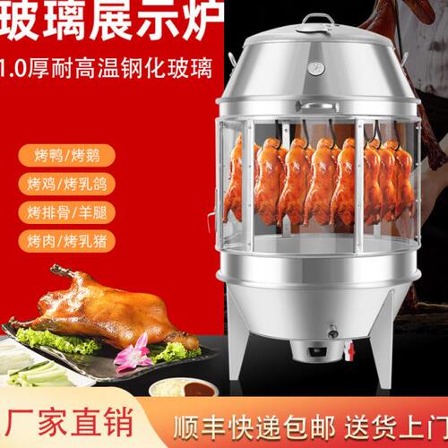 木炭烤鸭炉80/90钢化透明玻璃展示商用烧鸡燃气炉烤鸡炉烤羊吊炉