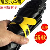 小黑伞硅胶绑带香蕉折叠伞遮阳伞扣带绳子 小黑伞修雨伞配件捆绳