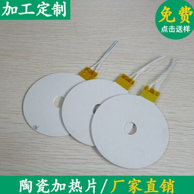 MCH高温环形陶瓷加热片 外78mm内14mm低压电器电加热片 12/24V