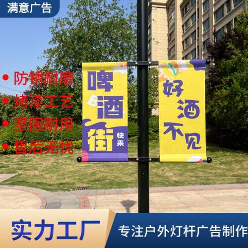 灯杆旗道旗铁质铁艺道旗不锈钢灯杆旗架子小区道路路灯杆广告牌