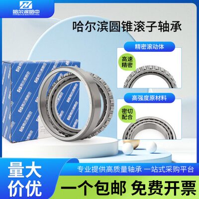 哈尔滨圆锥滚子轴承30623 30615 30617 30618 30619 30621 精密