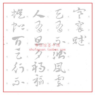 章草集字寒窑赋（带释文）毛笔书法摹写帖临摹描红半生熟宣纸长卷