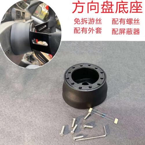 赛车方向盘连接底座适配福克斯北斗星酷熊捷达普桑铝合金自动回位