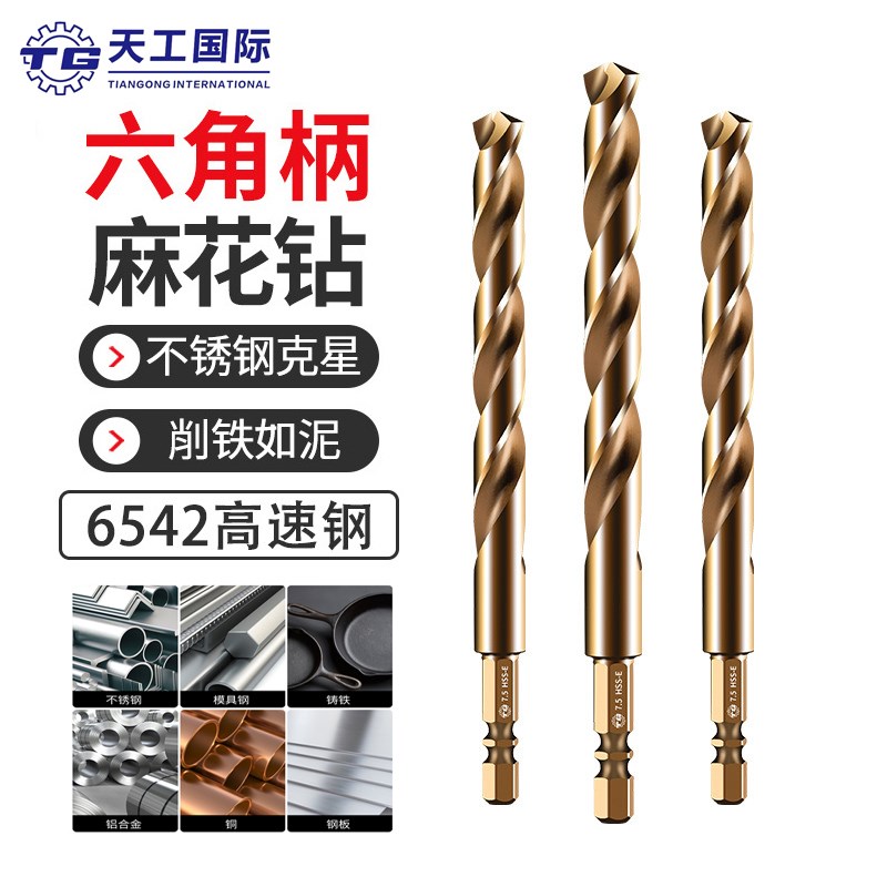 六角柄麻花钻头6542高速钢不锈钢金属J专用开孔器合金带柄电动打