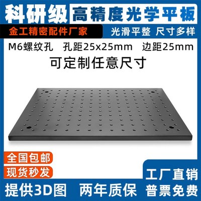 平板光学平台板面包板高精度光学实验室I多孔铝板光学面包板蜂窝