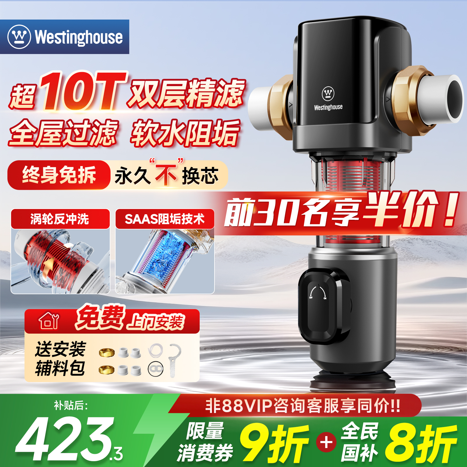西屋前置过滤器家用全屋净水器