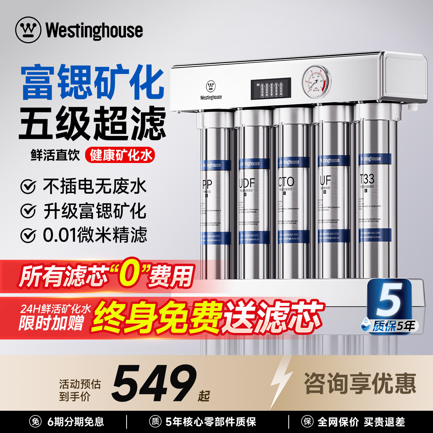 西屋净水器家用厨下式直饮机厨房自来水过滤超滤机富锶矿化净水机