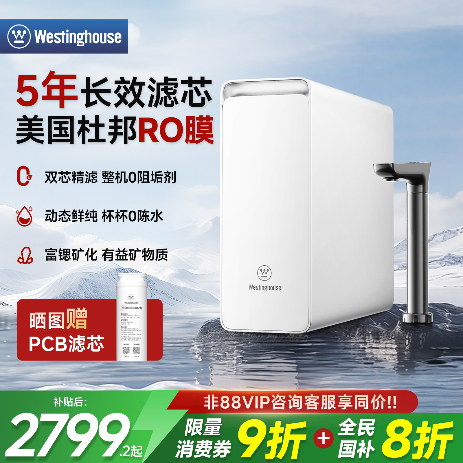 西屋净水器RO反渗透自来水过滤器