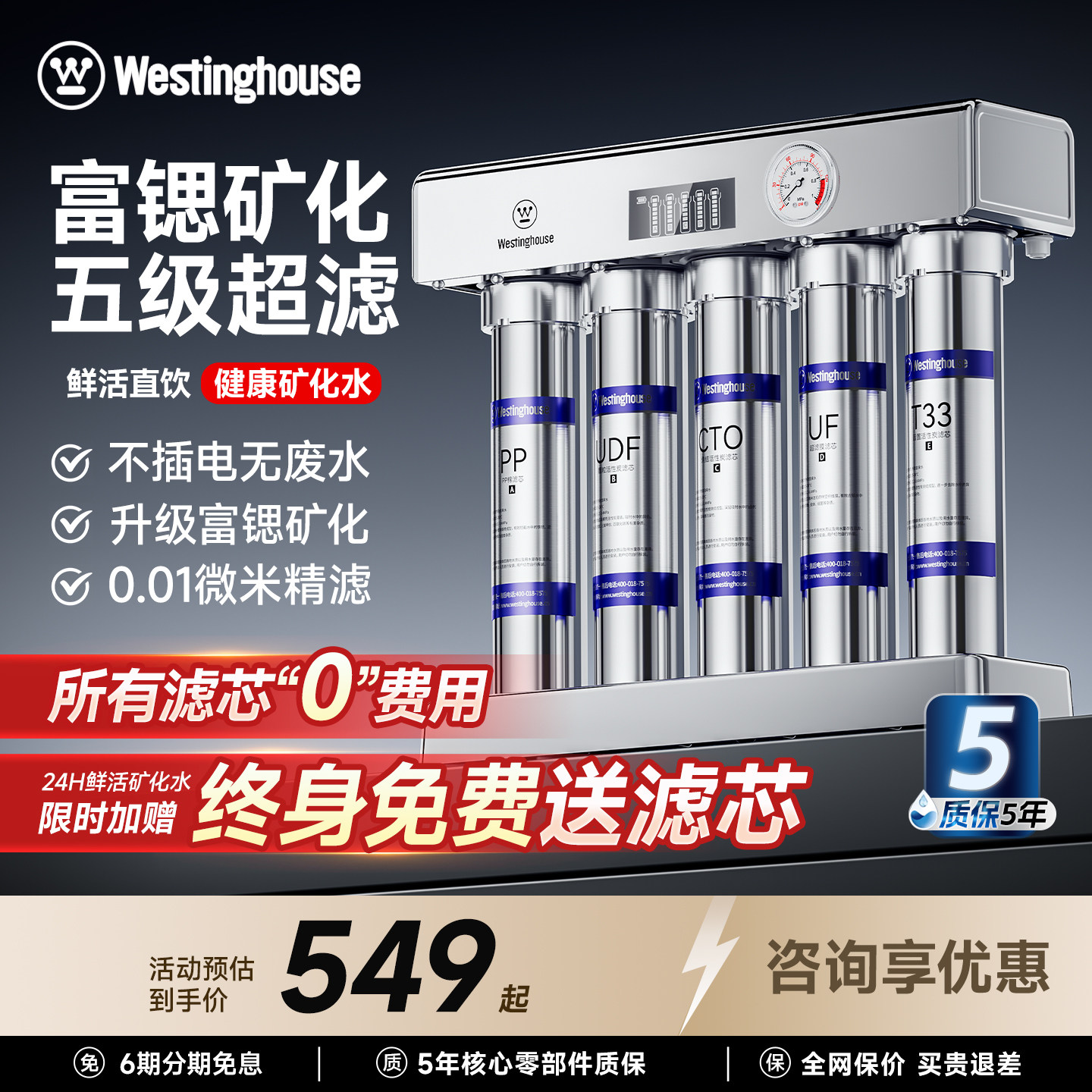 西屋净水器直饮家用厨房自来水净化富锶矿化过滤器超滤厨下净饮机