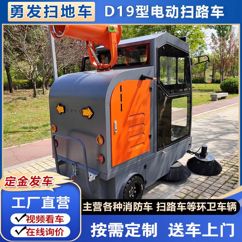 新能源电动座驾式扫地车厂家 全封闭式扫地车 炮雾喷洒吸尘扫地机