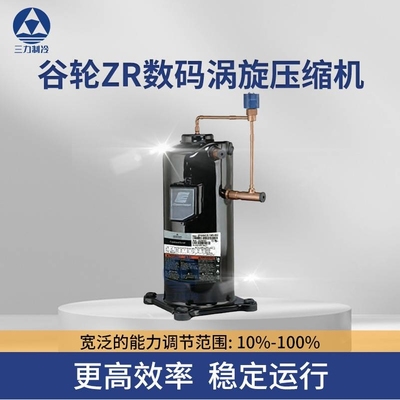 艾默生谷轮25P/30P空调压缩机ZR250KC-TED-522 ZR380KCE-TWD-522