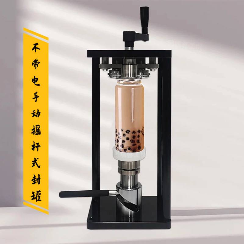易拉罐封口机纯手动封罐机不带电适用奶茶杯铝罐摇杆式摆摊封盖机