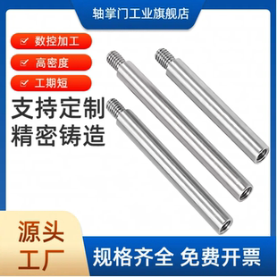 导向轴光轴一端内螺纹一端外螺纹加工定制45钢导杆导柱内外牙光轴