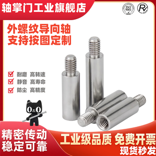 导向轴光轴一端内螺纹一端外螺纹加工定制45钢导杆导柱内外牙光轴