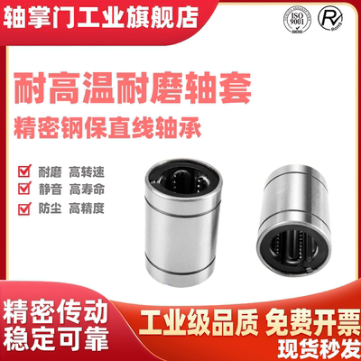 导向光轴单衬型钢保直线轴承