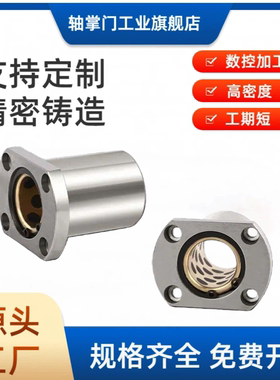 直线轴承椭圆法兰外钢内铜OFZ61/62-D10 12 13 16 20 25 30 35 40