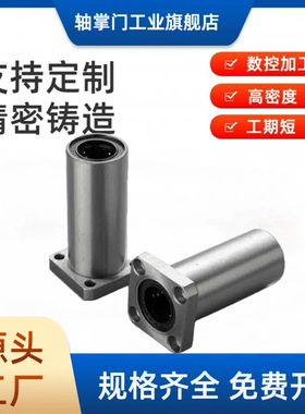 直线运动轴承加长法兰反向沉孔LHZRW/LHZSW/LHZCW-D8 16 20 25 30