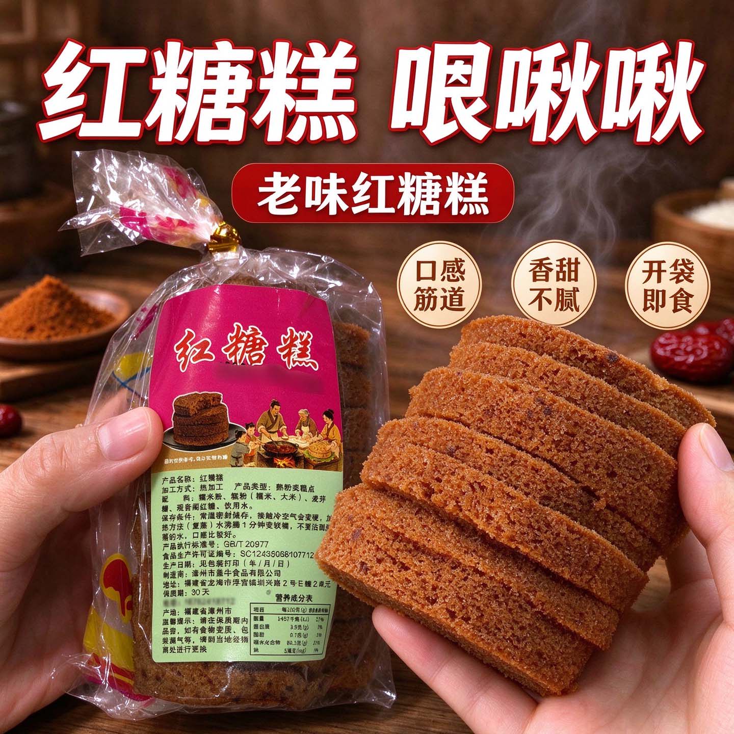 红糖软糕糯叽叽零食台州特产风味传统老式食品糯米发糕哏啾啾软糕