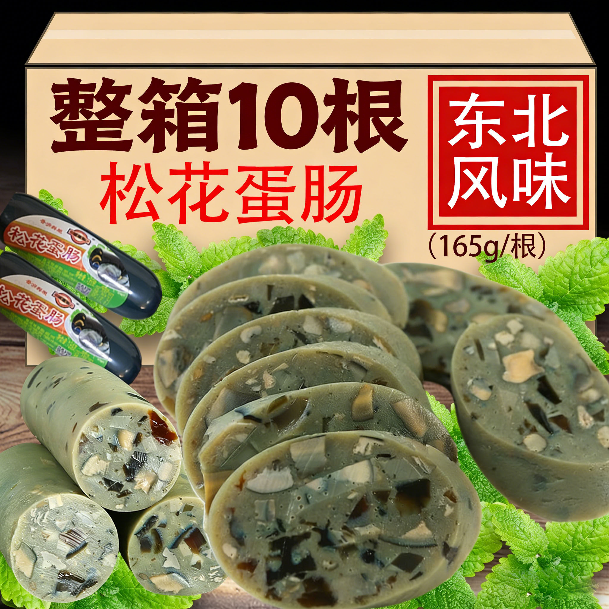 松花蛋肠开袋即食东北特产变蛋松花皮蛋松花蛋肠熟食下饭下酒菜