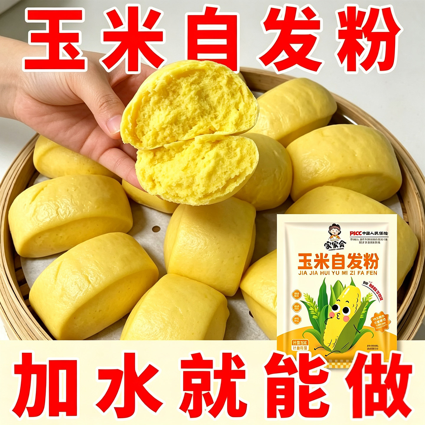 玉米自发粉包子馒头面粉免发酵中筋粗粮自发玉米面粉专用家用面粉