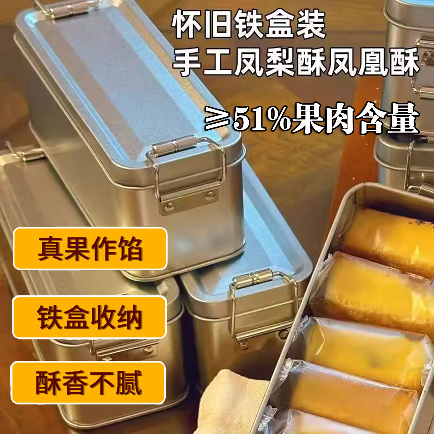 金钻凤梨酥铁盒子台湾正宗风味食品果肉纤维糕点休闲解馋小零食