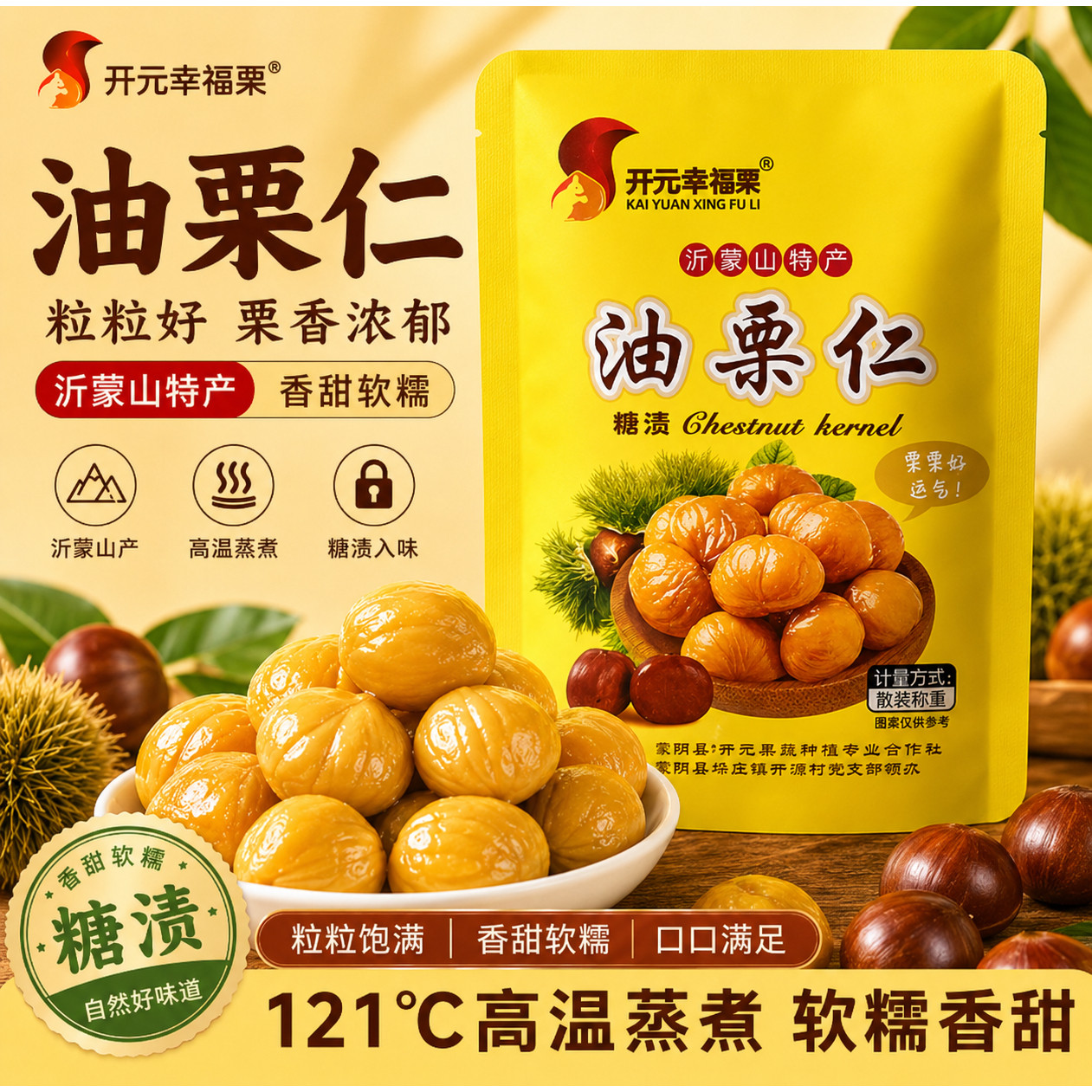 开元幸福油栗仁开袋即食独立小包装熟栗板仁沂蒙山特产干果零食