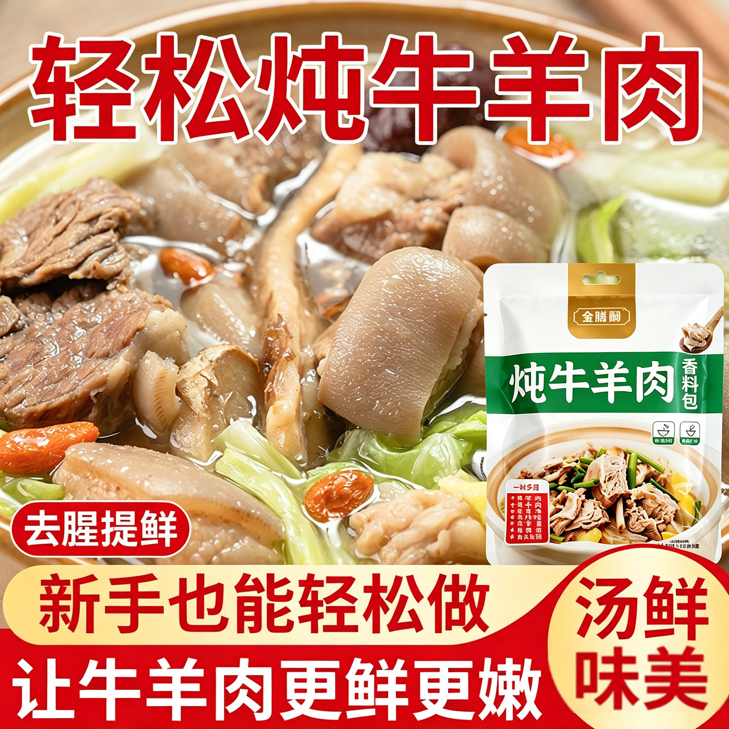 炖牛羊肉料包提鲜增香煲汤炖牛肉炖羊肉炖牛腩炖排骨浓郁家用商用