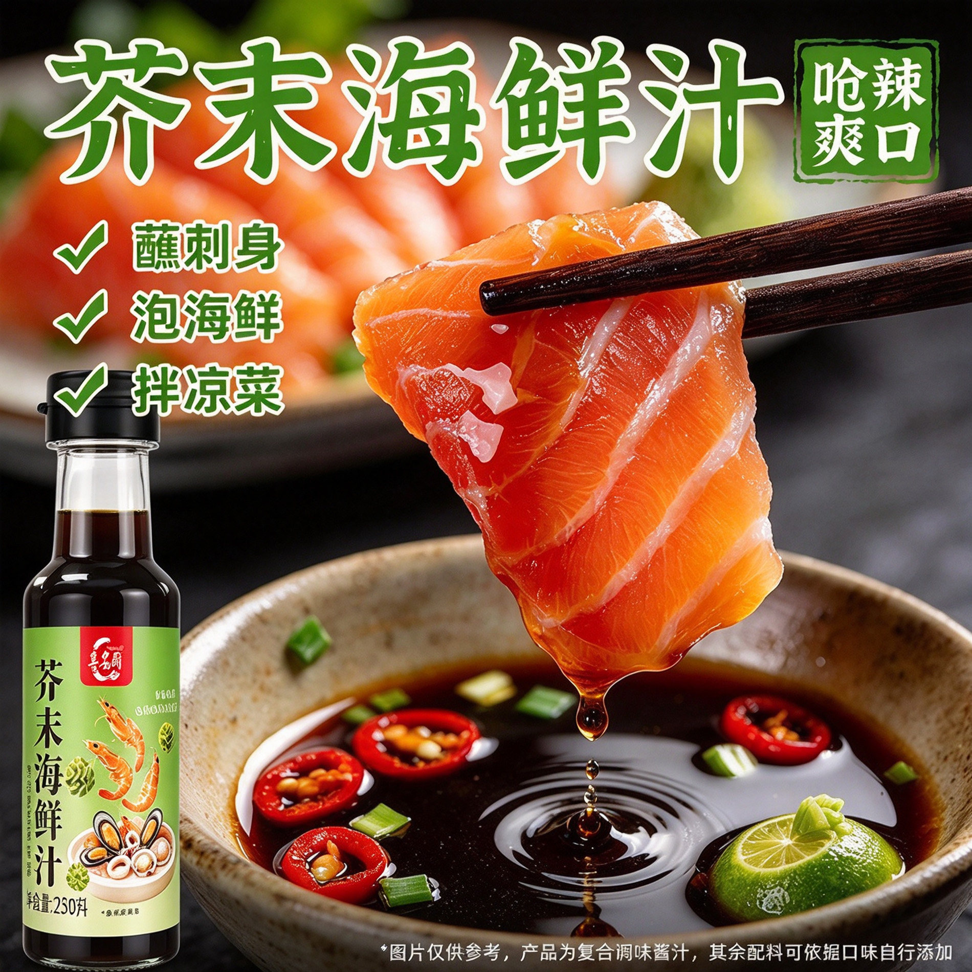 【万人复购】芥末海鲜汁