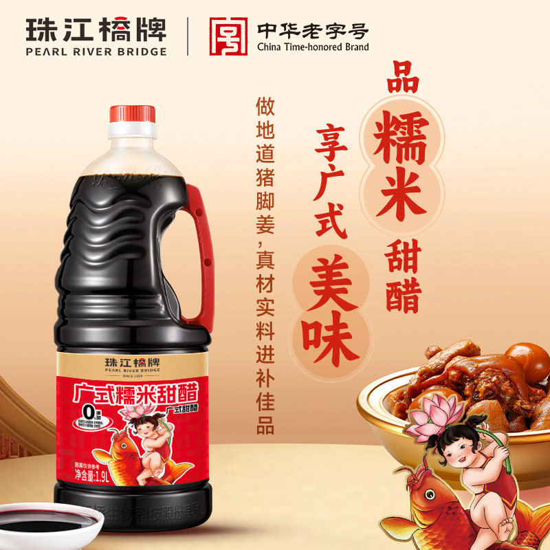 珠江桥牌广式糯米甜醋1.9L广式甜醋猪脚姜醋家用食用醋月子醋