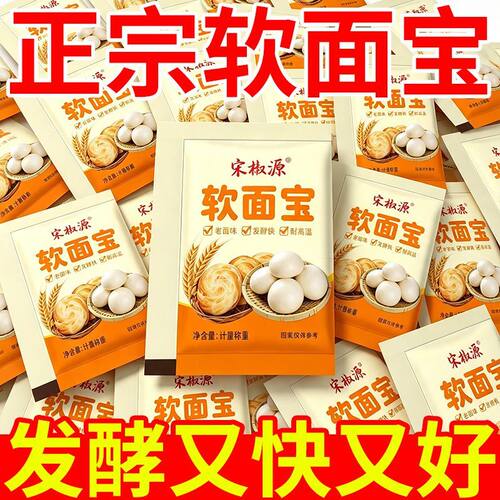 【升级款】软面宝家用老面味