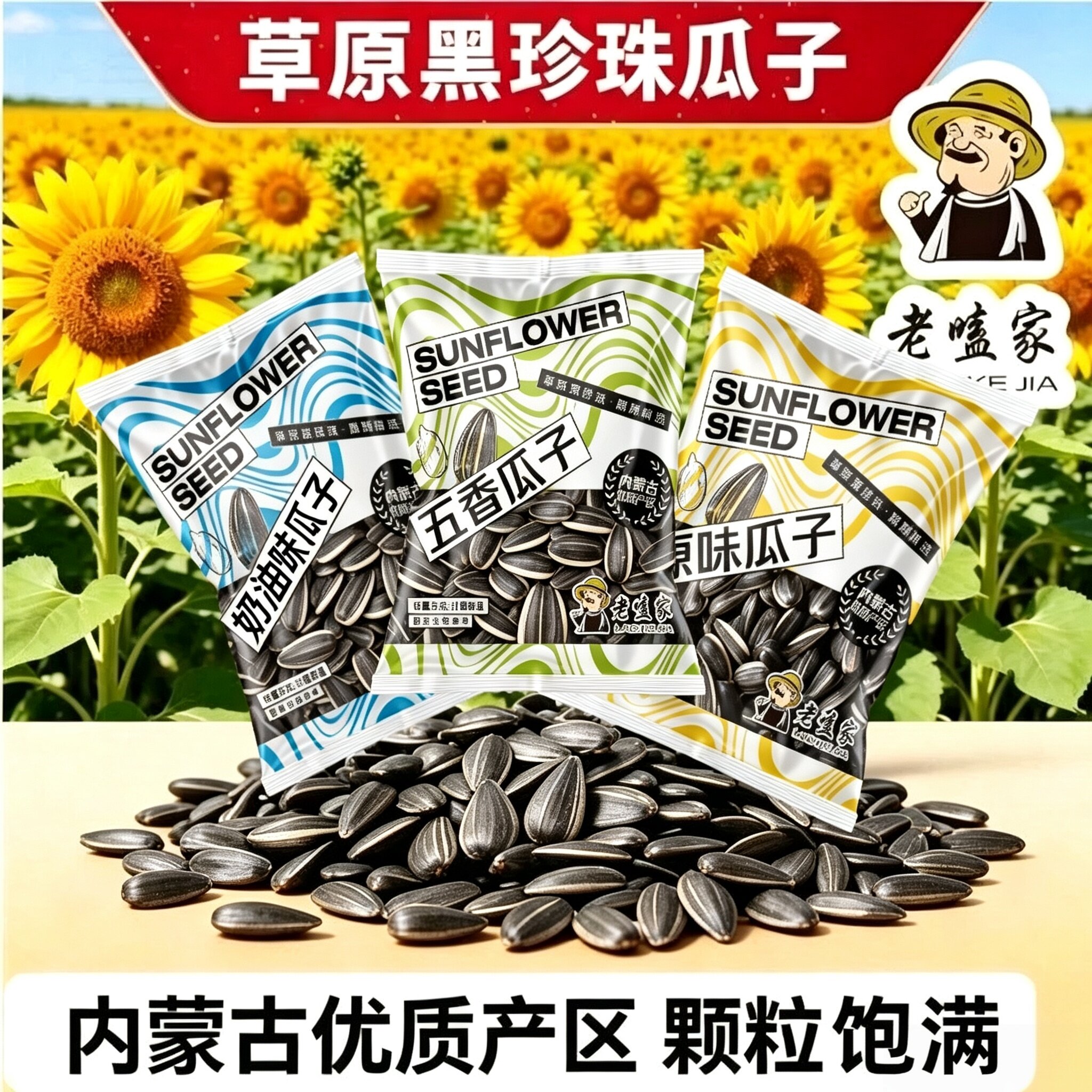 油葵黑珍珠小瓜子五香小瓜子人吃原味奶油味混合装奶香独立包装